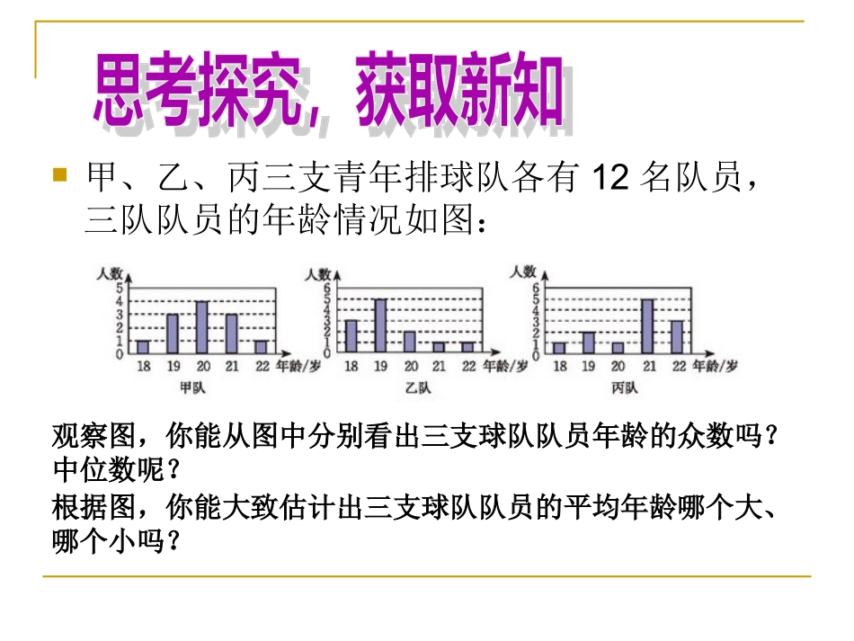从统计图分析数据的集中趋势_第3页