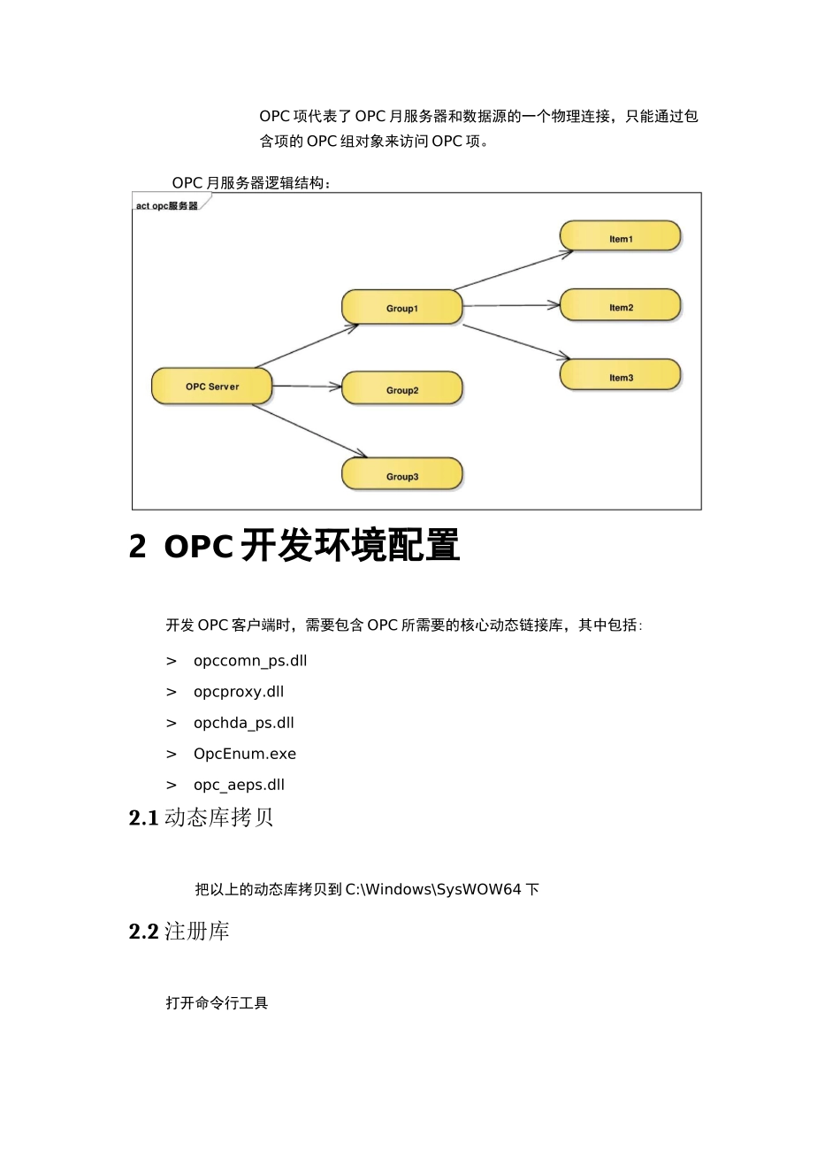 OPCwindows环境搭建_第2页