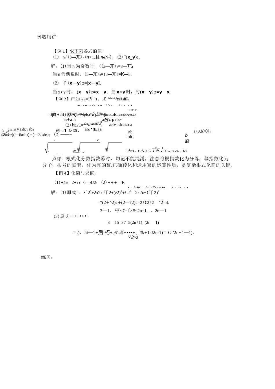 指数与指数函数_第2页