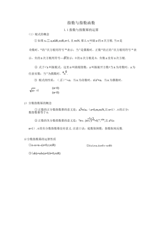 指数与指数函数