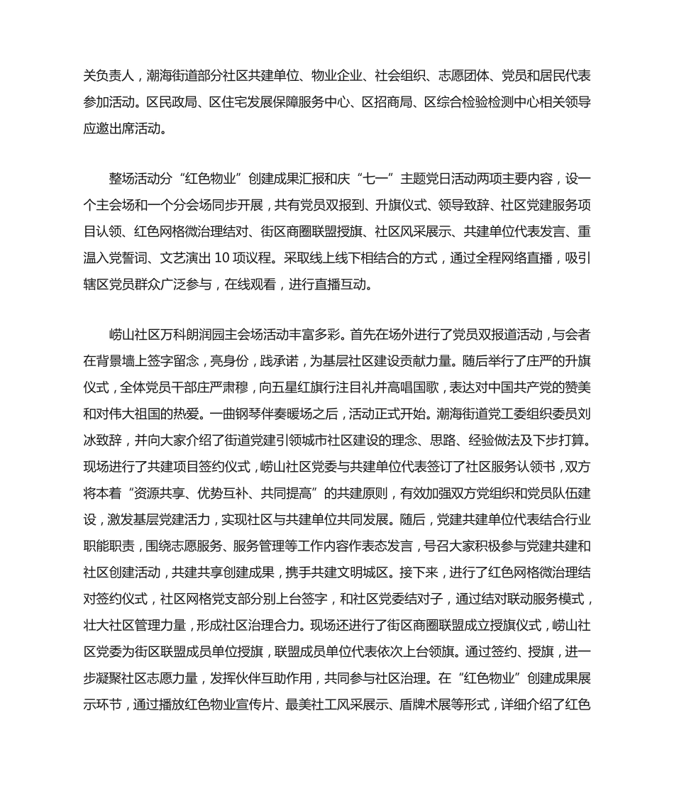 某社区党建引领红色物业表态发言稿3篇汇总 _第2页