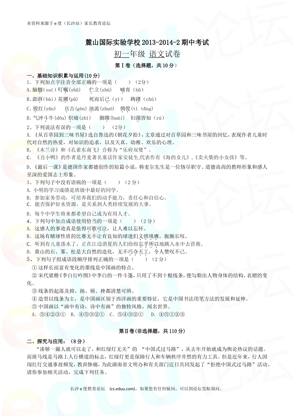 麓山2014初一语文_第1页