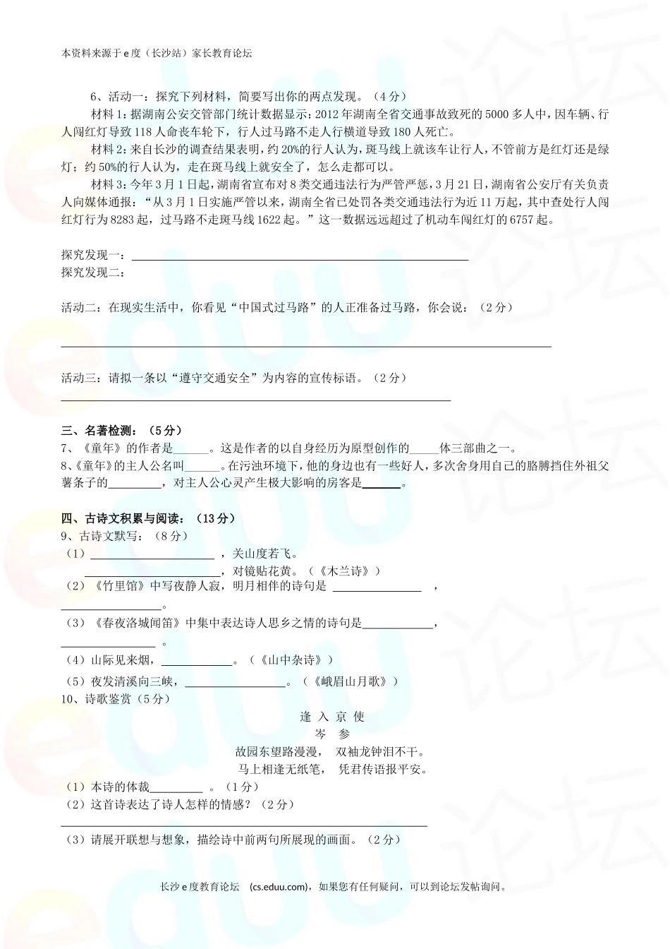 麓山2014初一语文_第2页