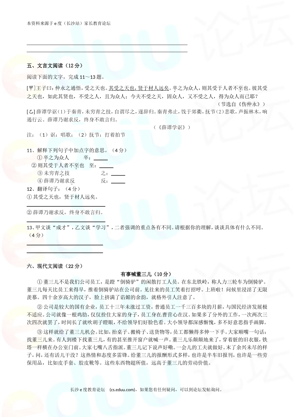 麓山2014初一语文_第3页