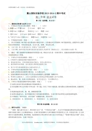 麓山2014初一语文