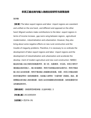 农民工输出地与输入地的比较研究与政策选择 