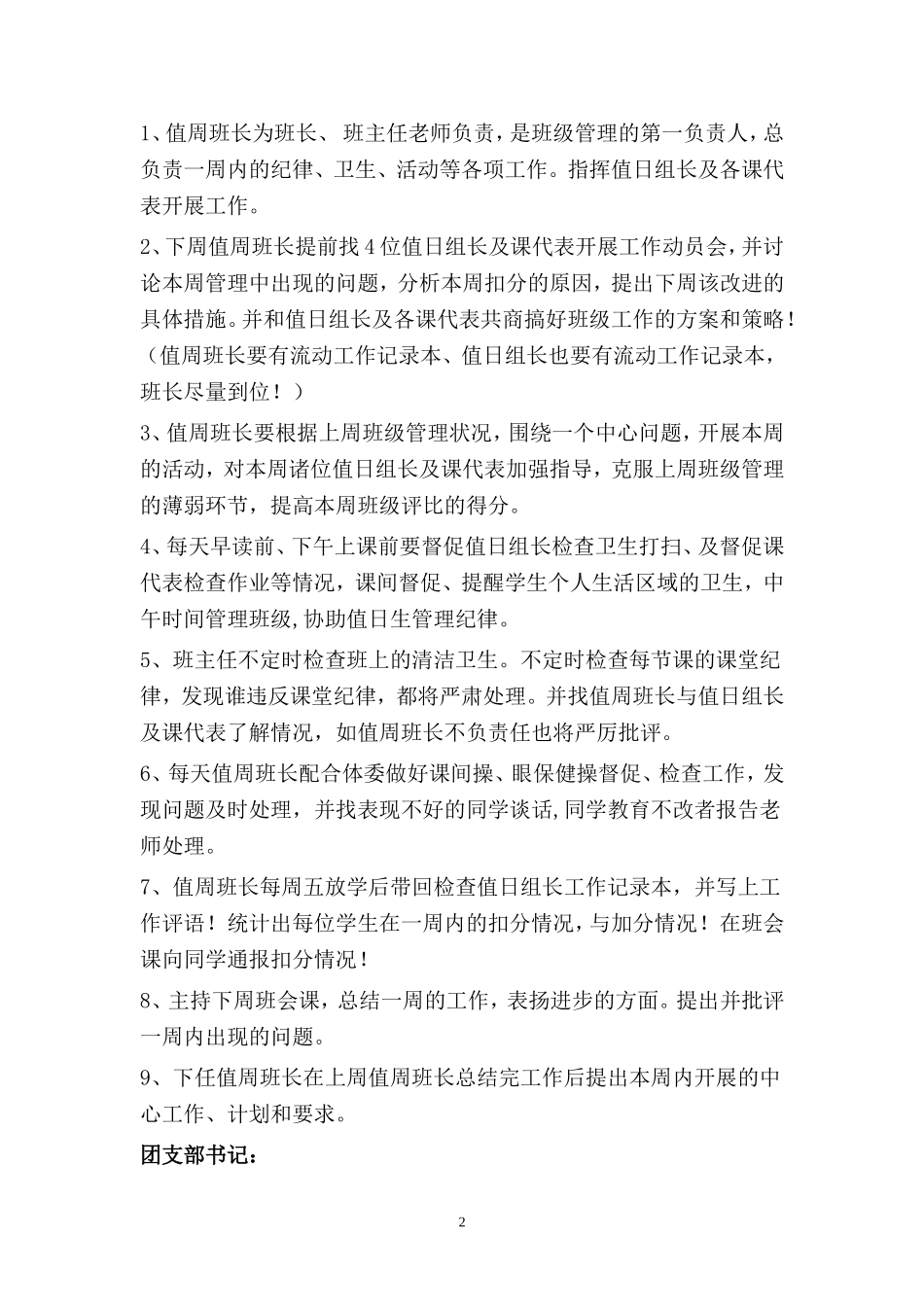 高一四班班干部职责明细_第2页