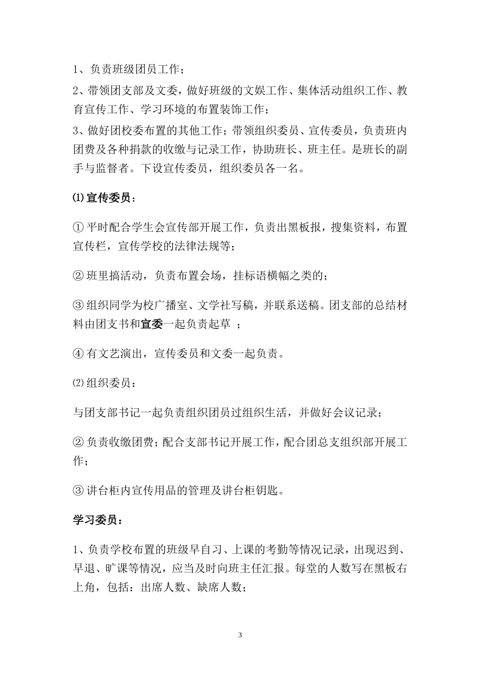 高一四班班干部职责明细_第3页