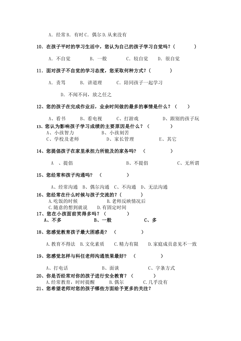 四年级家长会问卷调查表_第2页