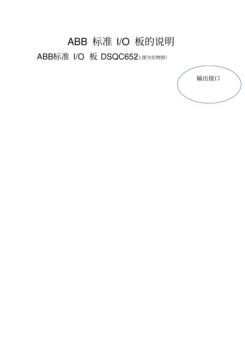 abb标准io板说明_第1页