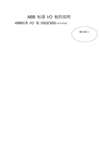 abb标准io板说明