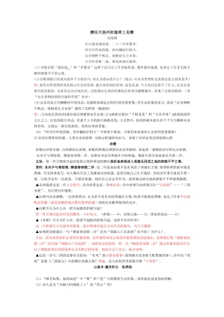 八年级诗歌复习