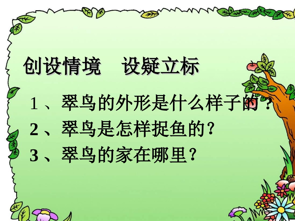 三年级上册《翠鸟》课件_第2页