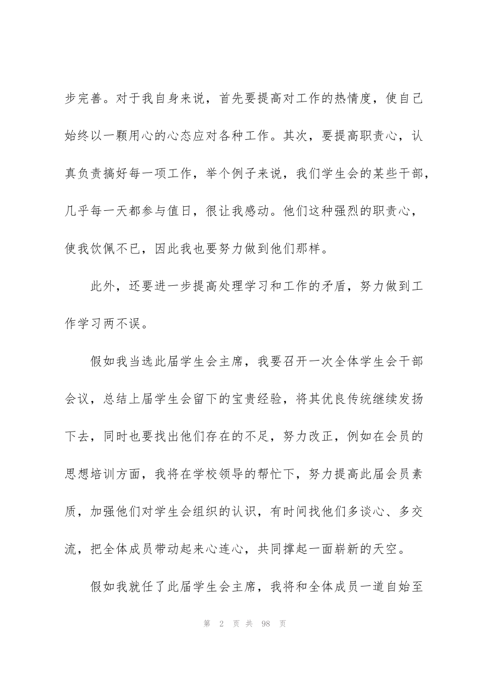 竞选演讲稿范文50篇_第2页