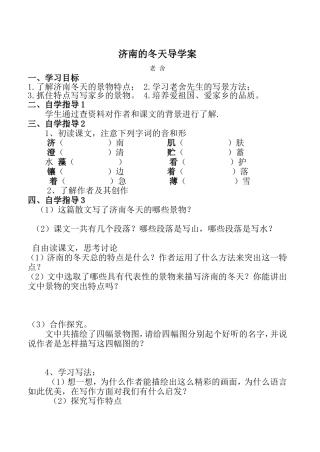 《济南的冬天》导学案使用