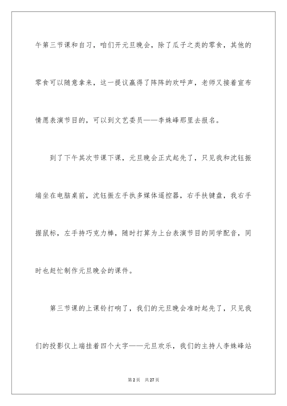 2024元旦晚会作文700字_第2页