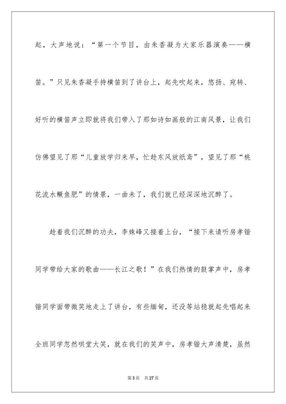 2024元旦晚会作文700字_第3页