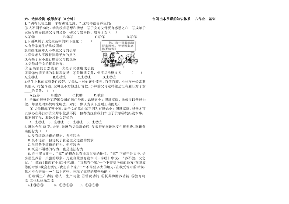 火庙中学八思想品德导学案(上）_第3页