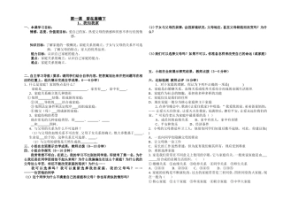 火庙中学八思想品德导学案(上）