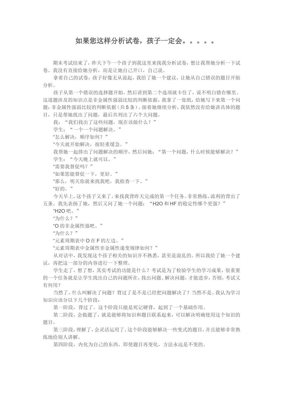 如果您这样分析试卷，孩子一定会_第1页