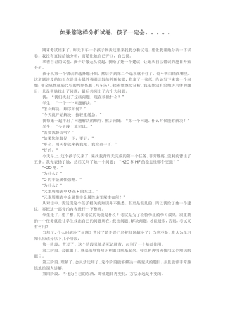 如果您这样分析试卷，孩子一定会