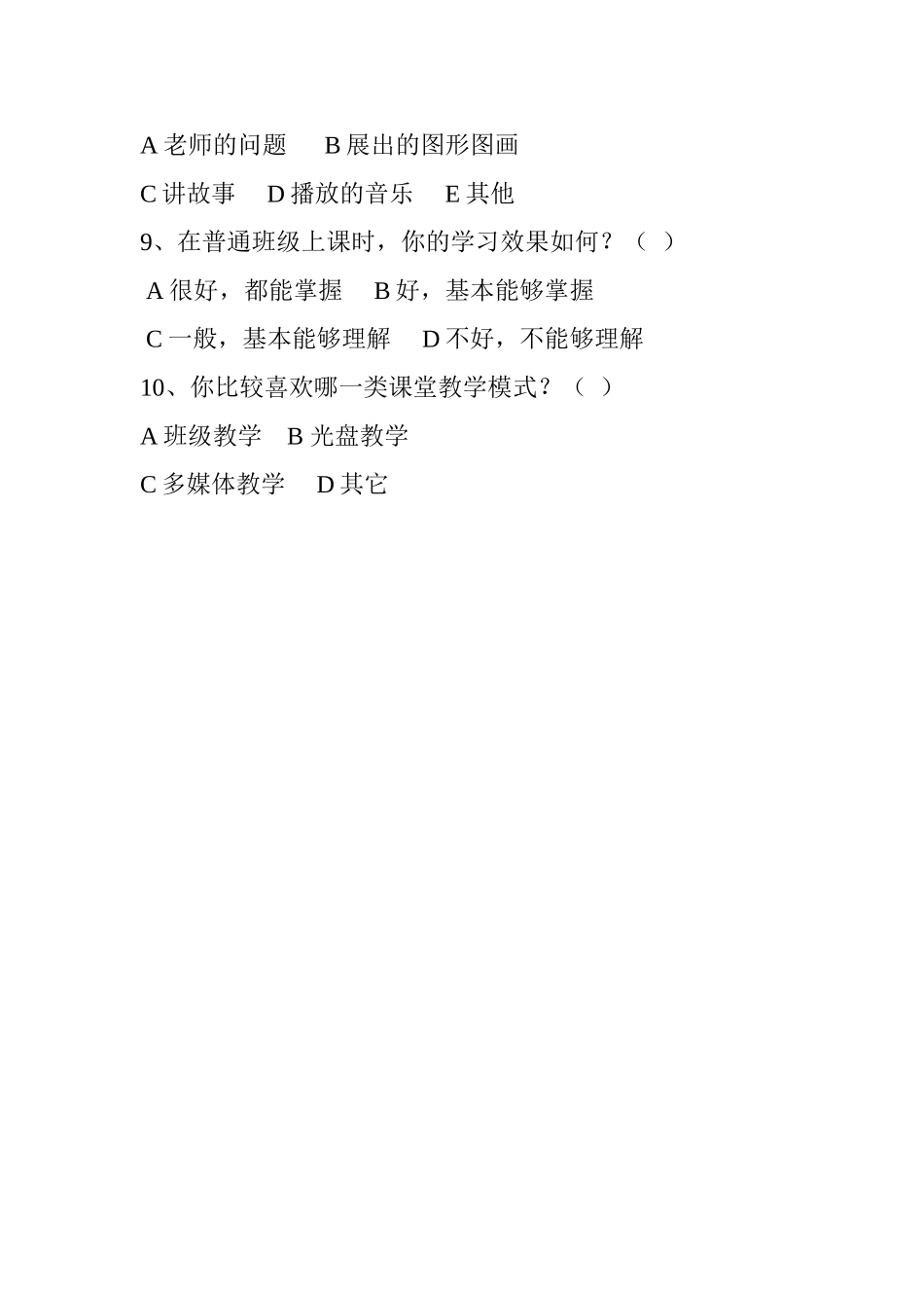 学生上网调查表_第2页