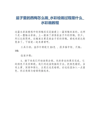 盆子里的西梅怎么画_水彩绘画过程是什么_水彩画教程