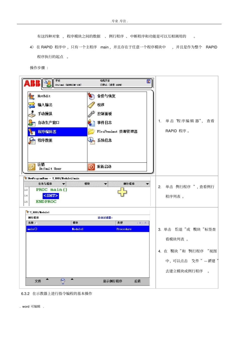 ABB机器人的程序编程_第3页