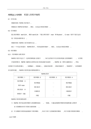 ABB机器人的程序编程