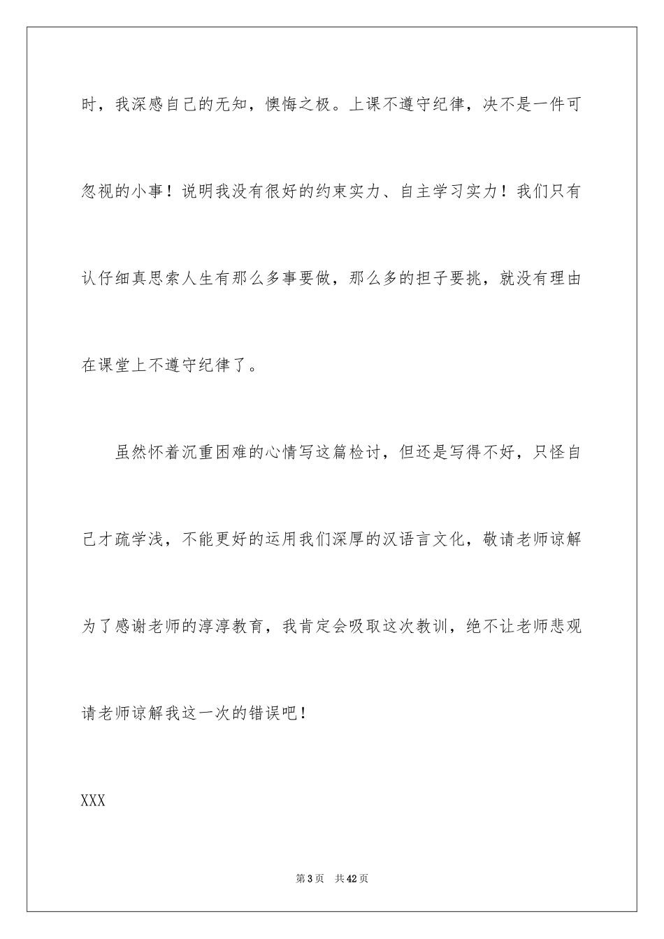 2024因上课说话检讨书_3_第3页