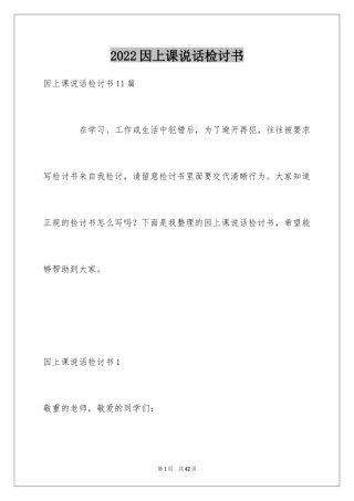2024因上课说话检讨书_3