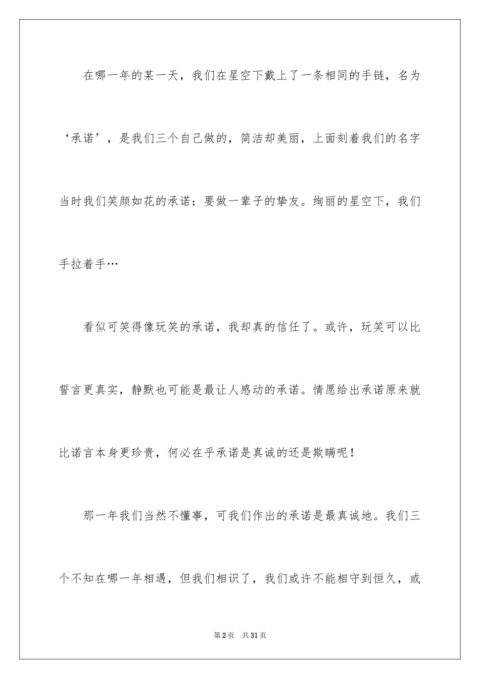 2024以承诺为话题的作文_7_第2页