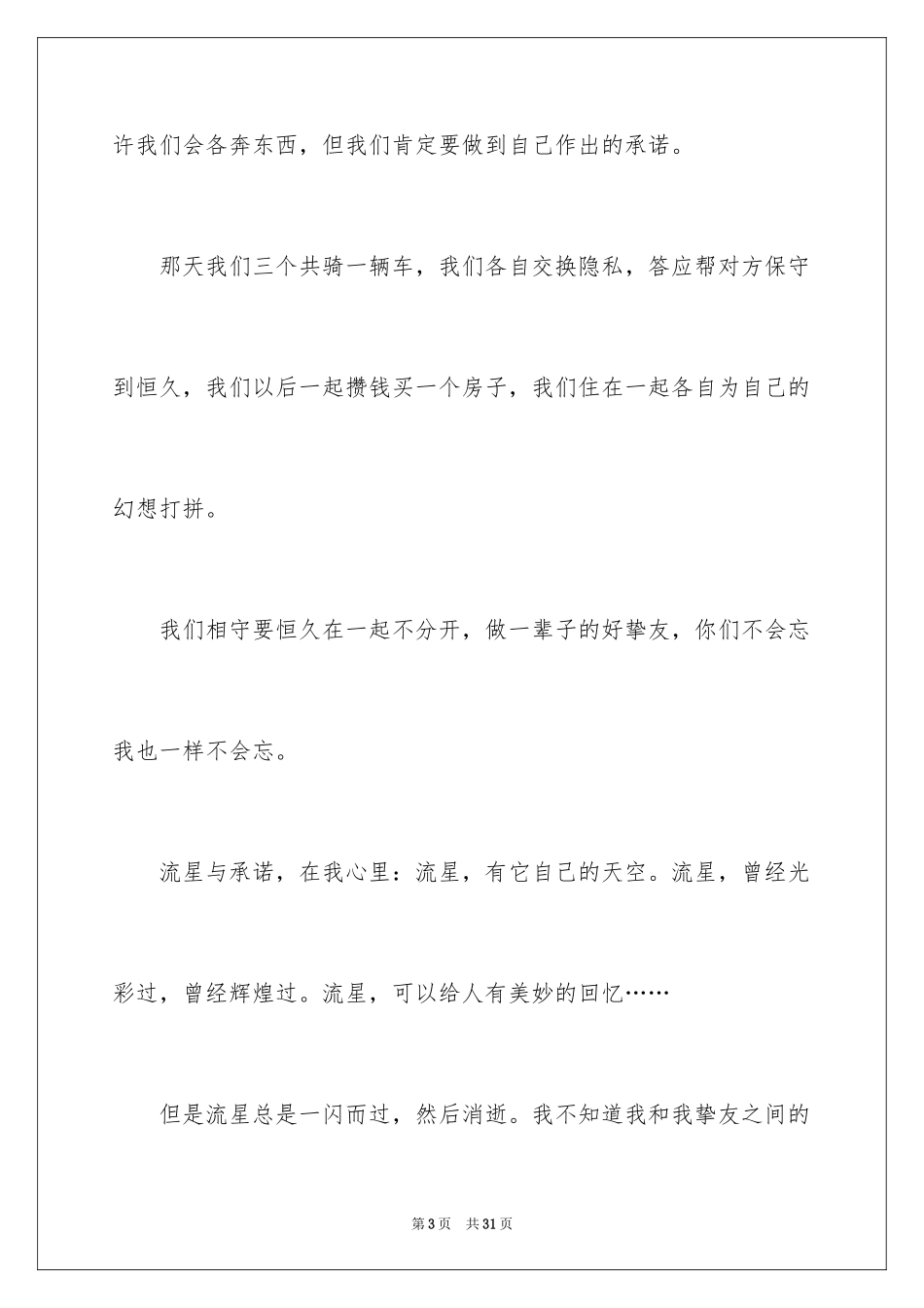 2024以承诺为话题的作文_7_第3页