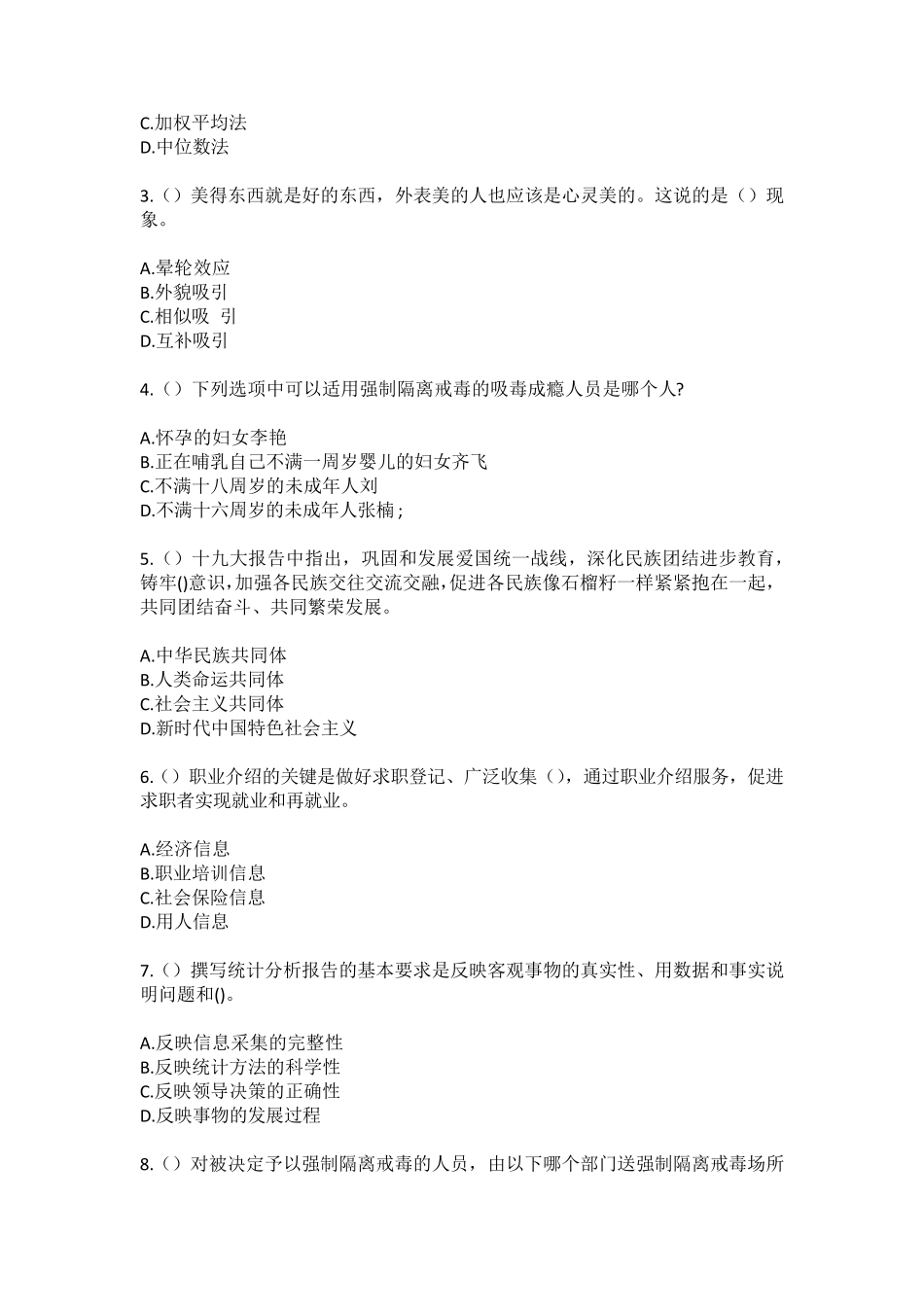 精品省洛阳市新安县五头镇马头村(社区工作人员)自考复习100题模拟考试精品_第2页