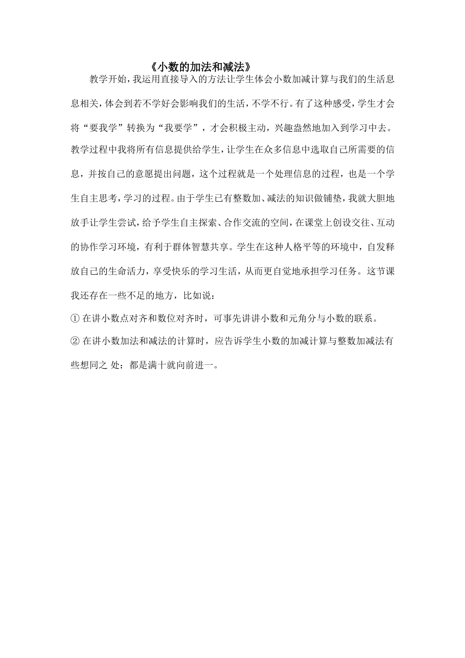 《小数的加法和减法》_第1页