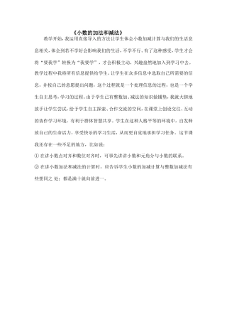 《小数的加法和减法》