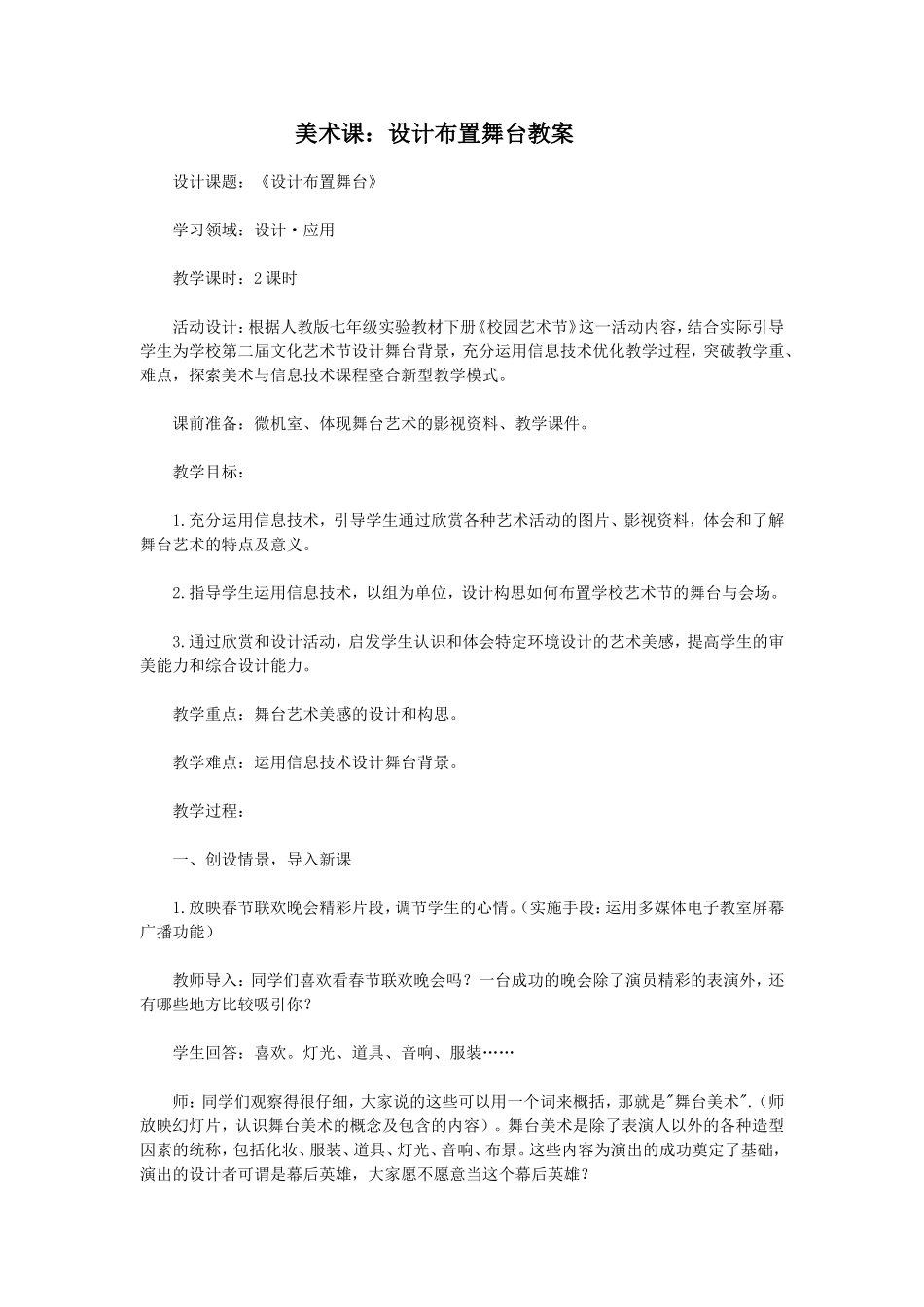 美术课《设计布置舞台》教案_第1页