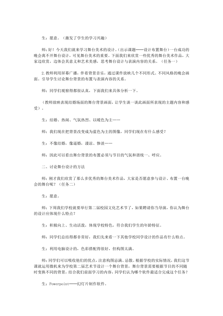 美术课《设计布置舞台》教案_第2页