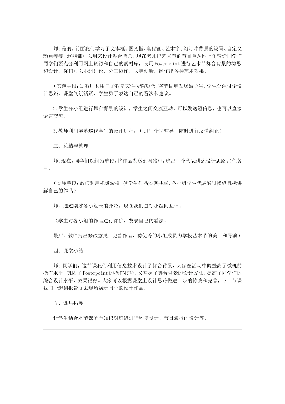 美术课《设计布置舞台》教案_第3页