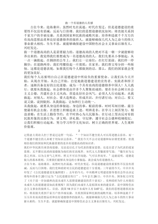 做一个有道德的人有感