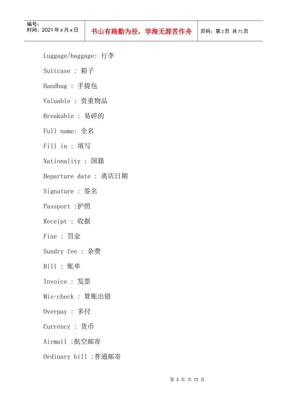 酒店各部门常用英语单词(70P)_第2页