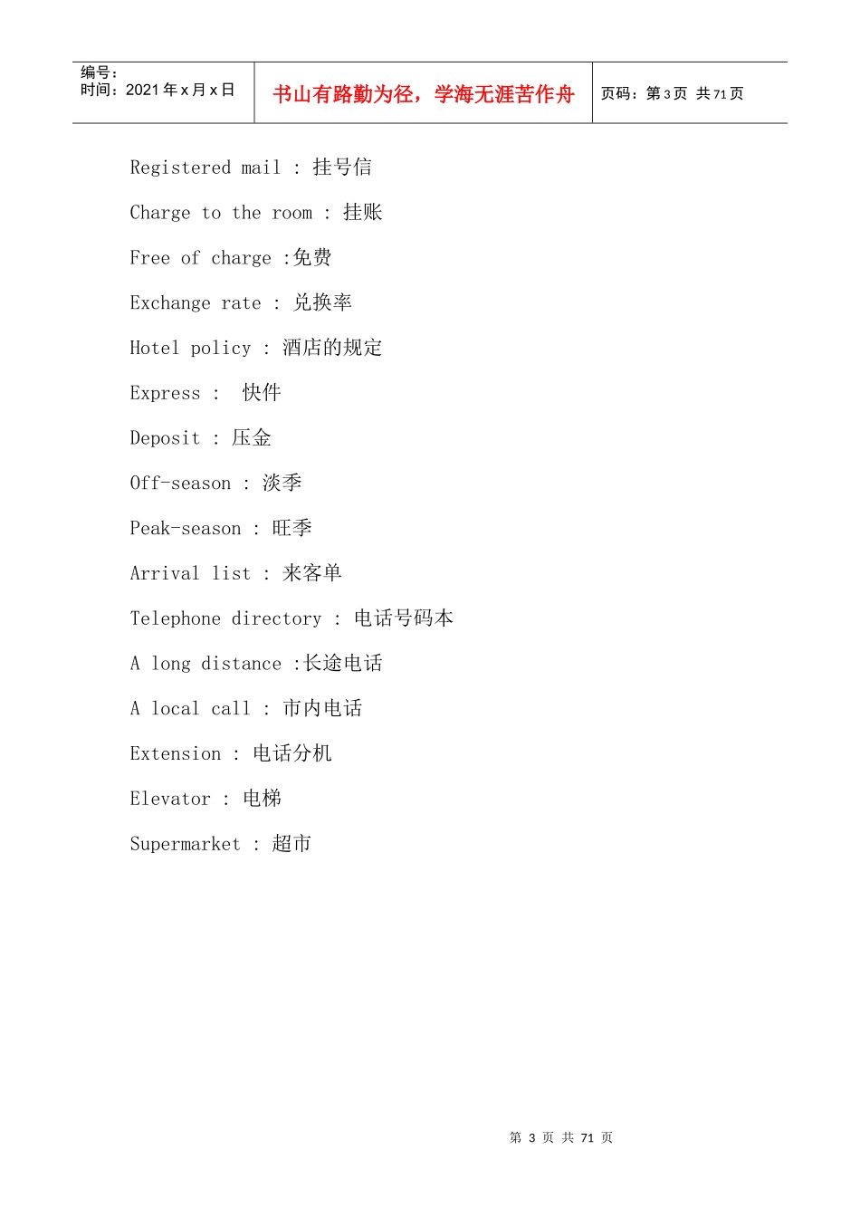 酒店各部门常用英语单词(70P)_第3页