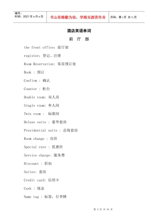 酒店各部门常用英语单词(70P)
