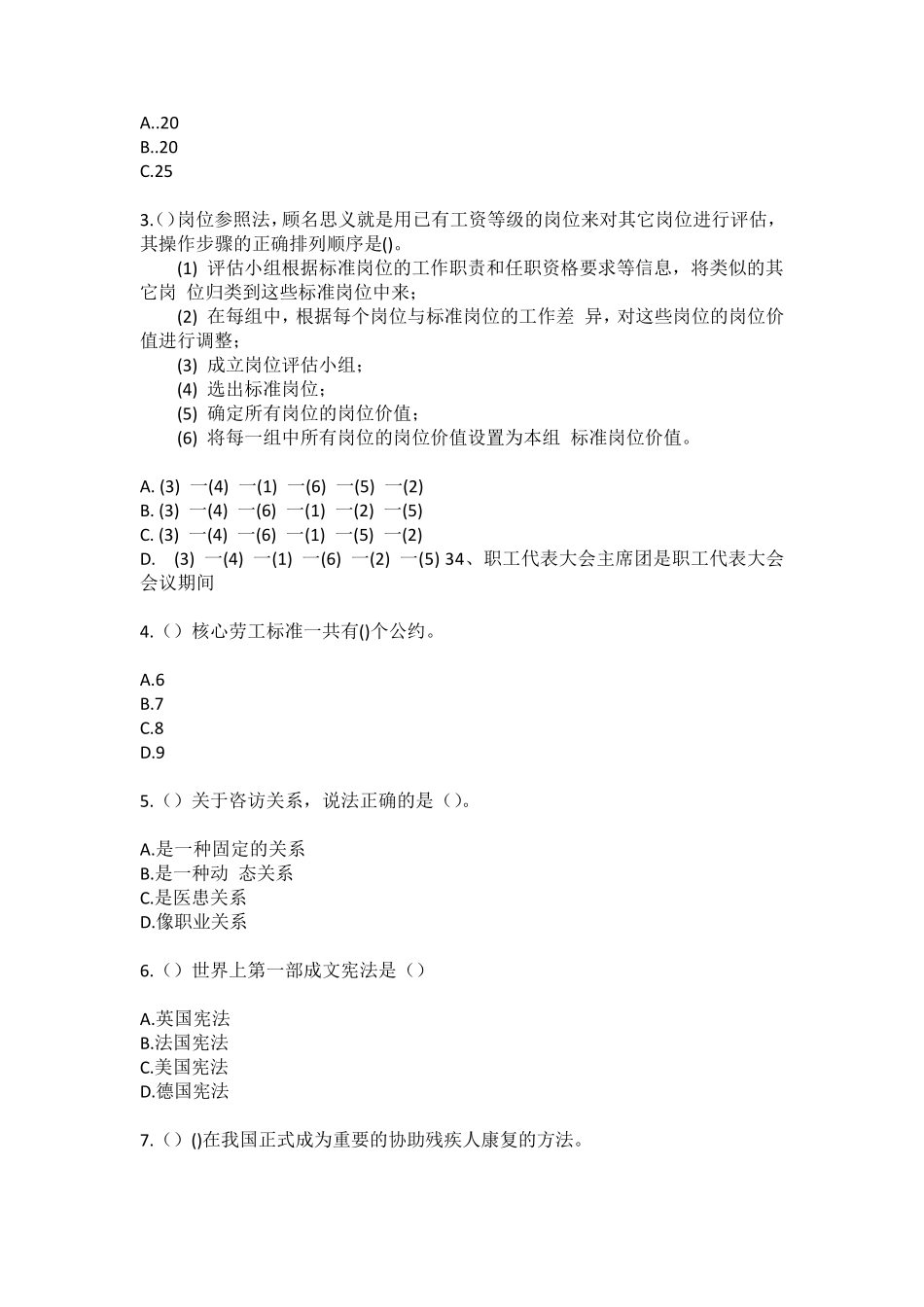 精品省忻州市岢岚县西豹峪乡马家河村(社区工作人员100题含答案)高频难精品_第2页