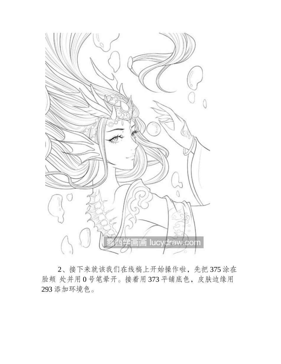 龙女戏珠怎么画_有哪些漫画步骤_漫画教程_第2页