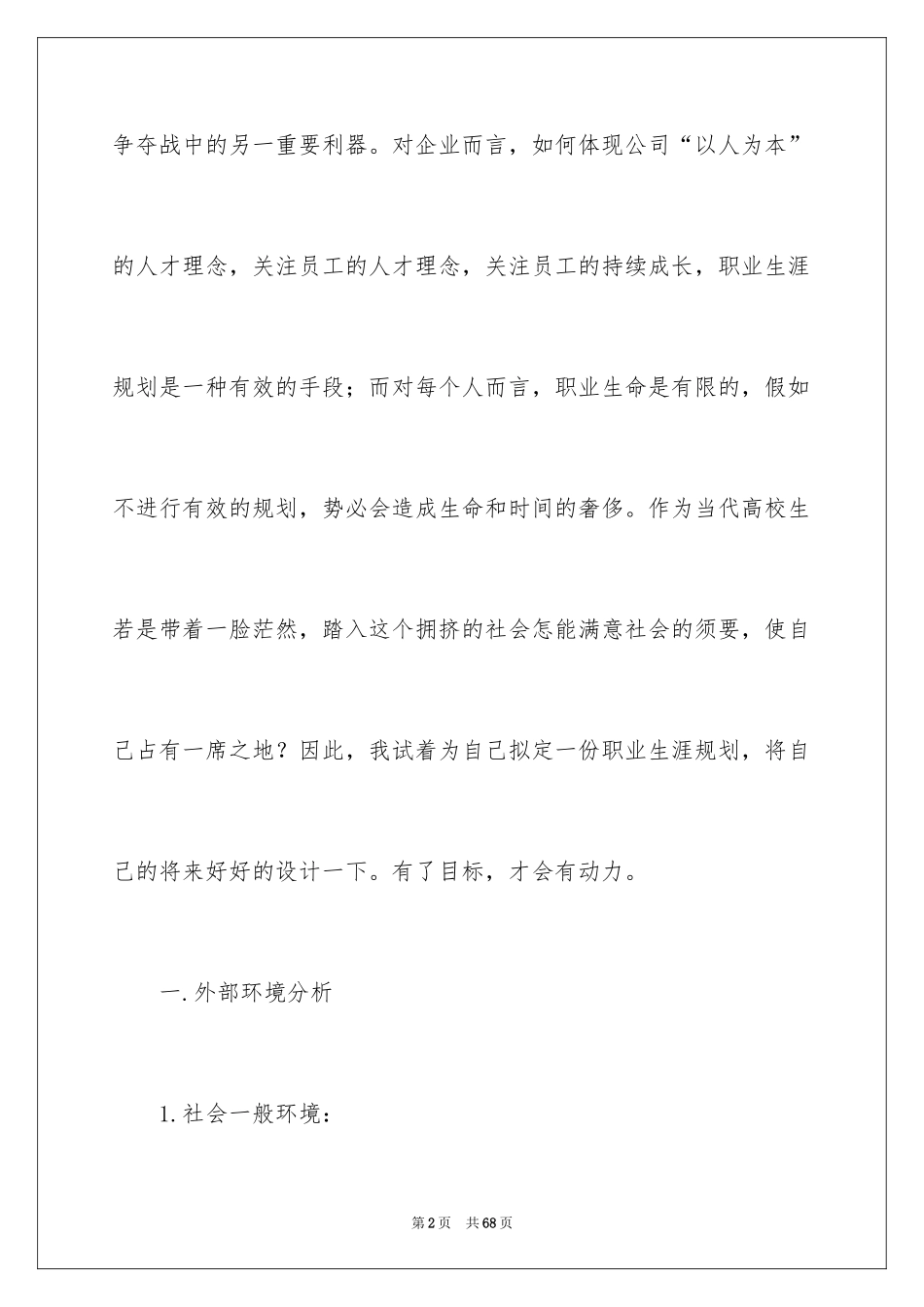 2024个人职业生涯规划_5_第2页