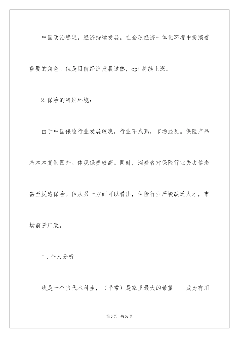 2024个人职业生涯规划_5_第3页