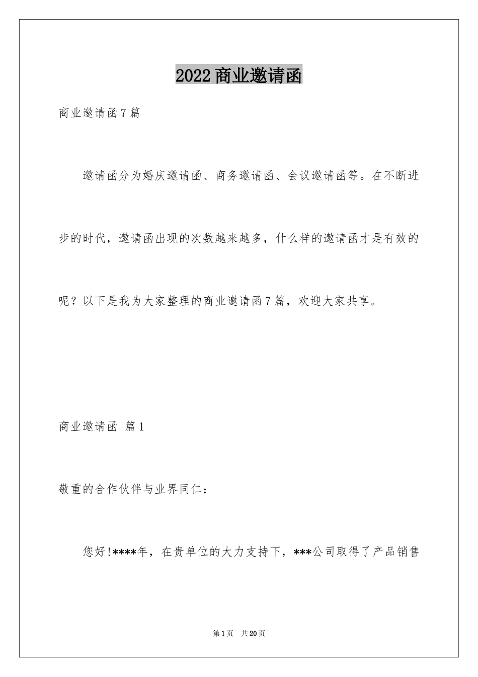 2024商业邀请函_第1页