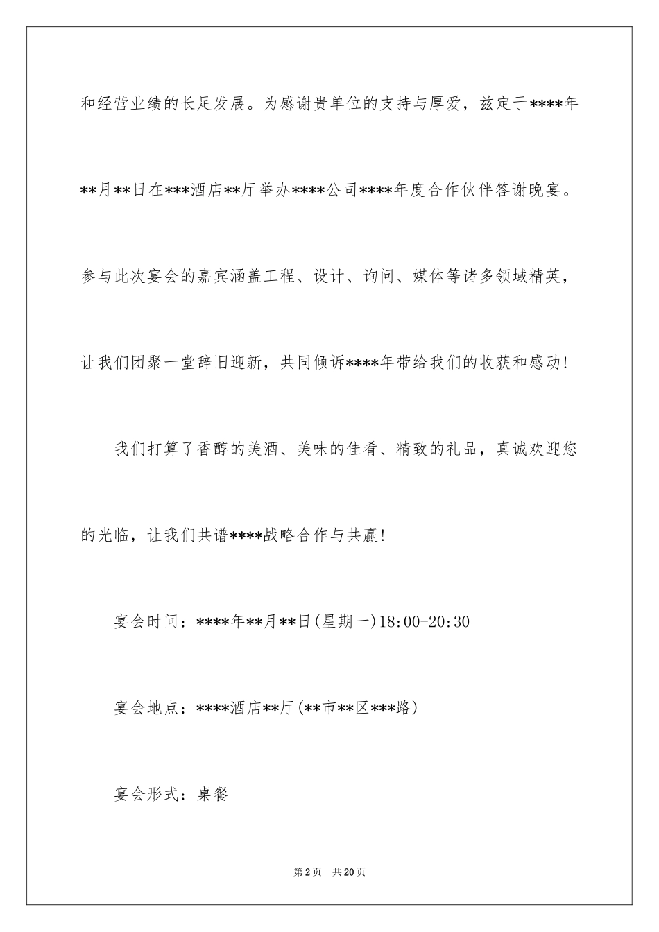 2024商业邀请函_第2页