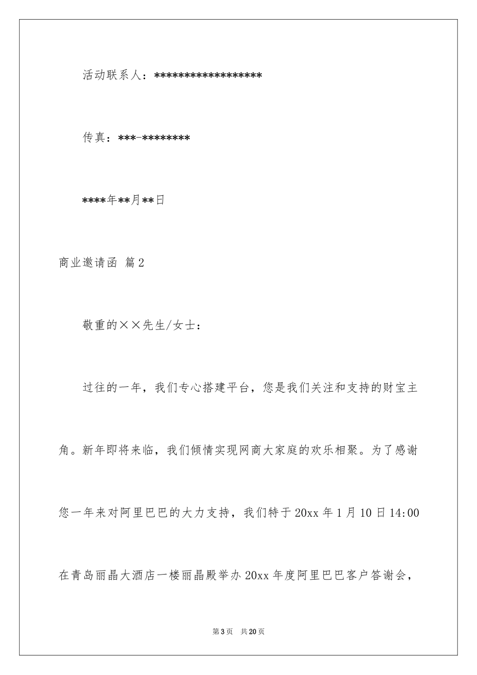 2024商业邀请函_第3页